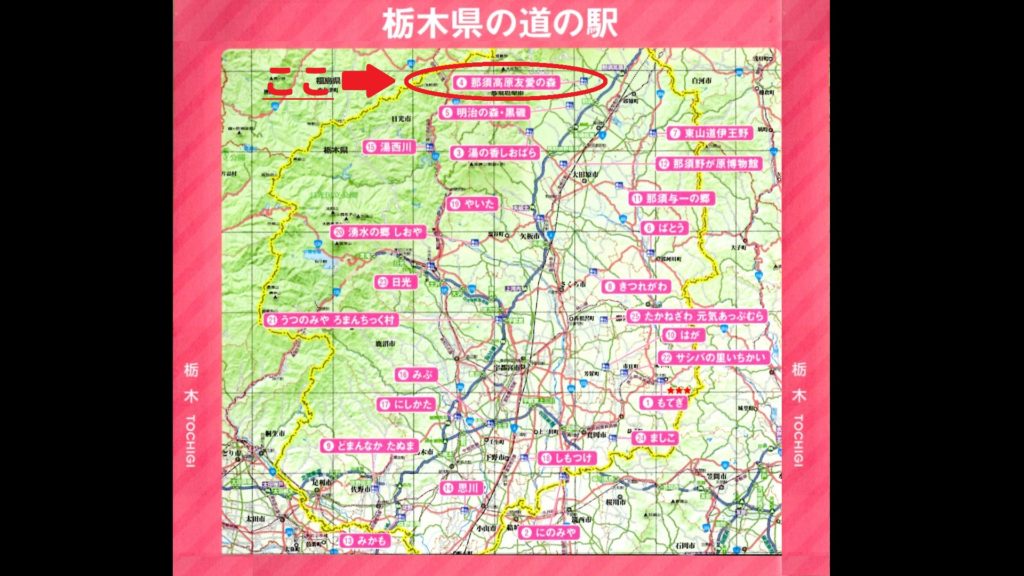 道の駅スタンプラリー栃木県地図